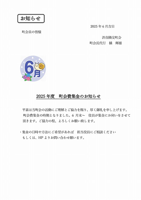 町会費の集金について 町会費の集金について