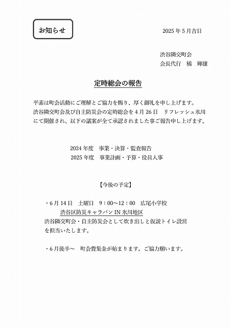 令和7年定時総会を開催しました 令和7年定時総会を開催しました