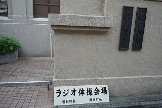 令和7年ラジオ体操1/3 令和7年ラジオ体操1/3